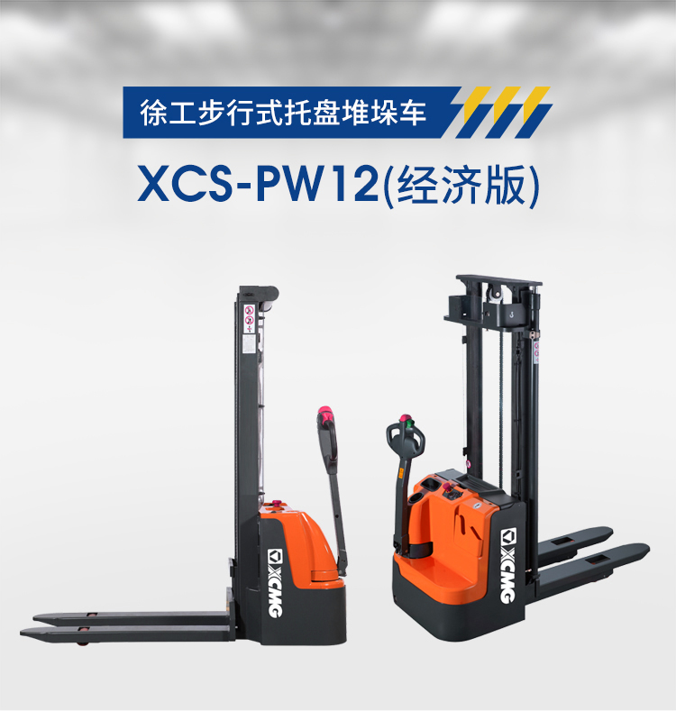 XCS-PW12（经济版）_01.jpg